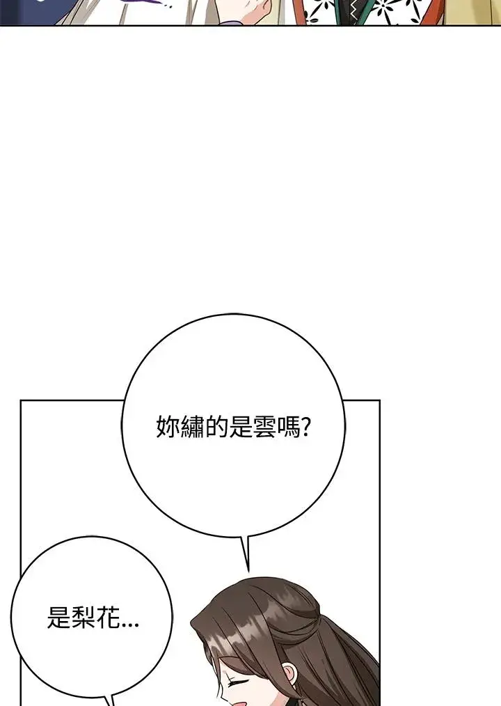 《武林世家的失宠小孙女》第11话图68