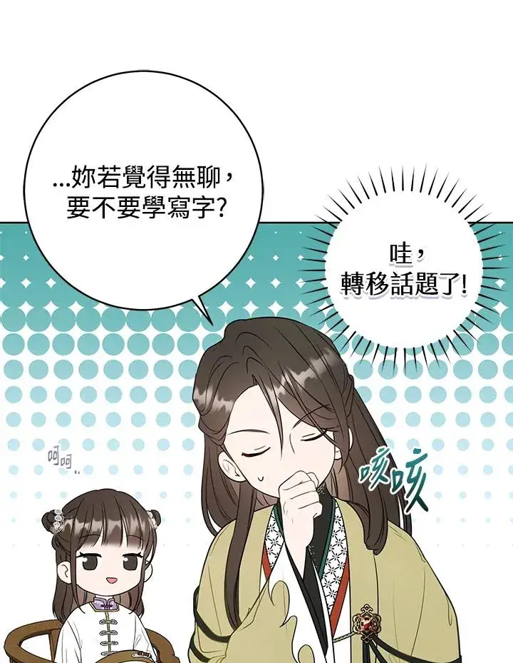 《武林世家的失宠小孙女》第11话图71