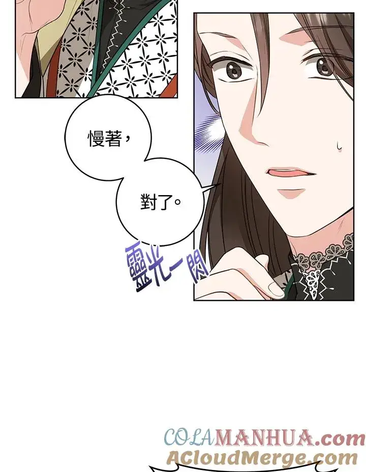 《武林世家的失宠小孙女》第11话图73