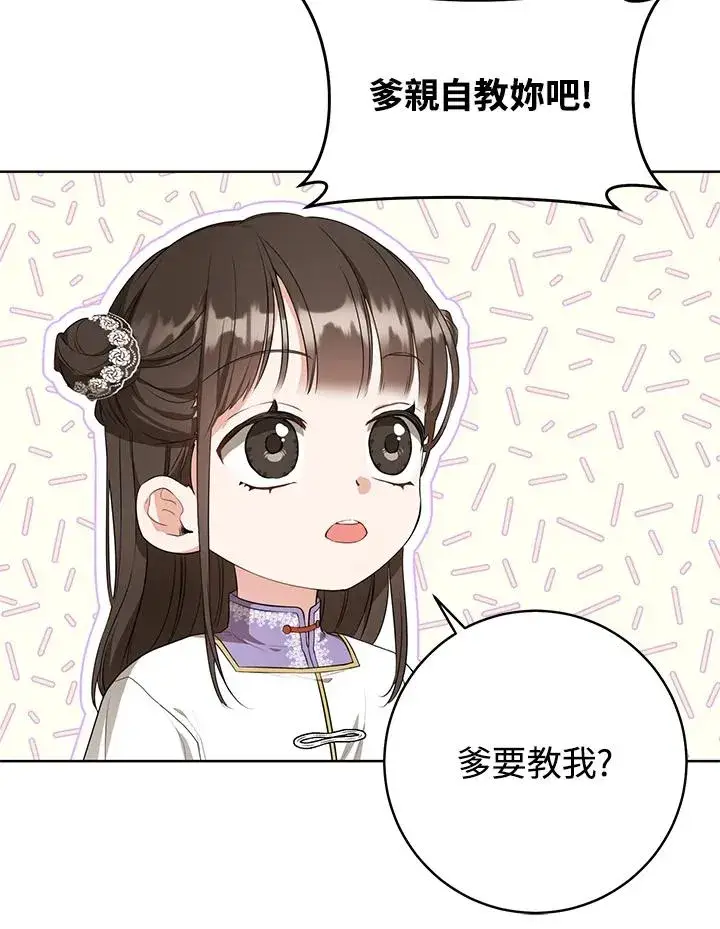 《武林世家的失宠小孙女》第11话图74