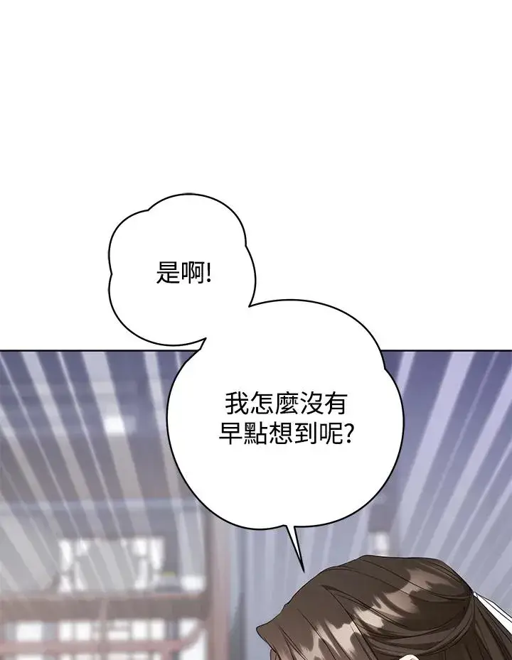 《武林世家的失宠小孙女》第11话图75