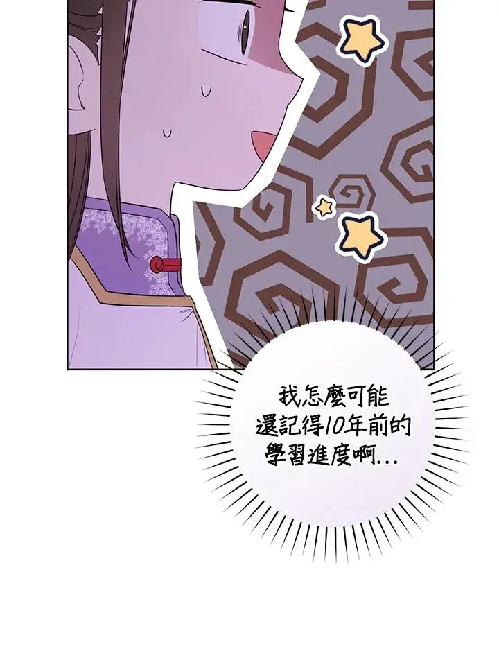 《武林世家的失宠小孙女》第11话图78