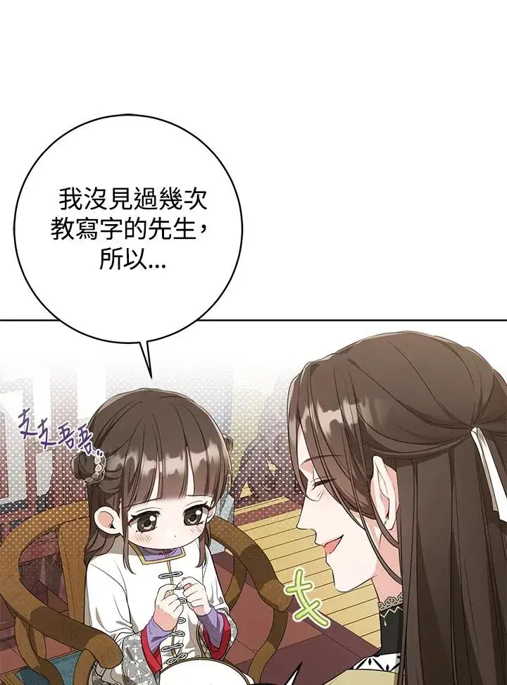 《武林世家的失宠小孙女》第11话图79
