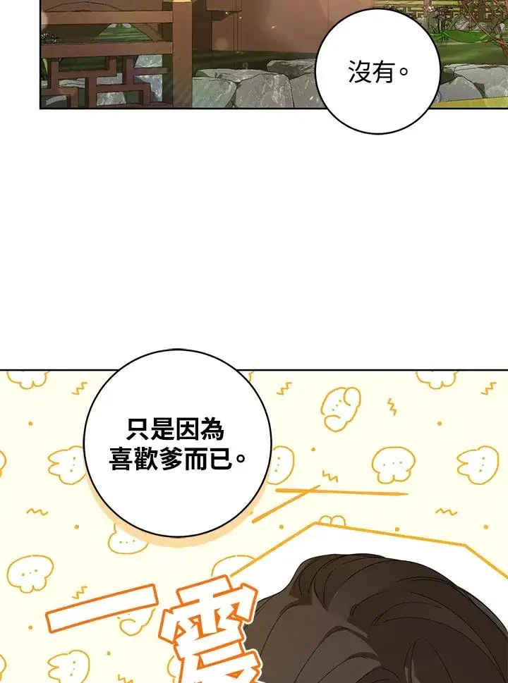 《武林世家的失宠小孙女》第11话图8