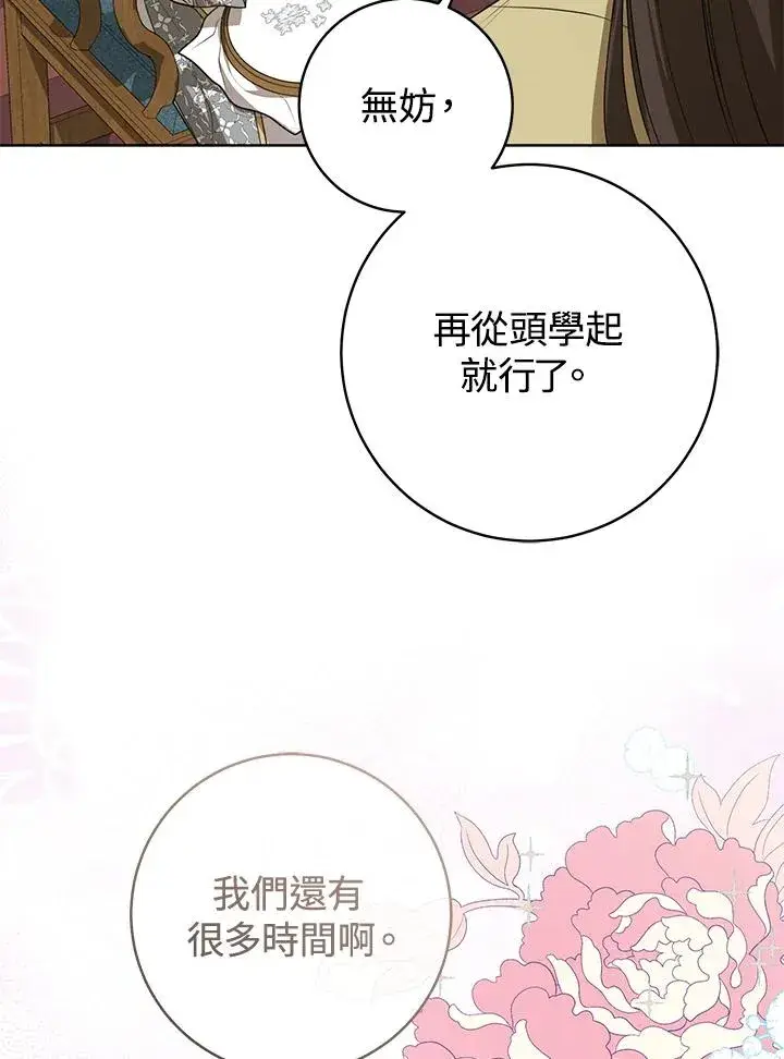《武林世家的失宠小孙女》第11话图80
