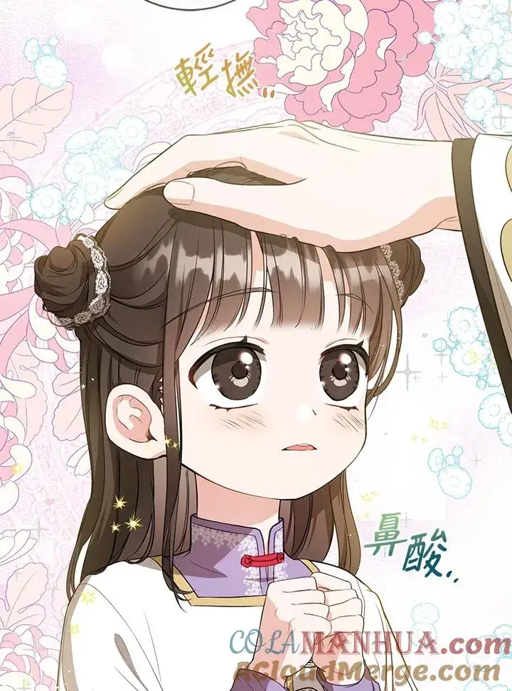 《武林世家的失宠小孙女》第11话图81