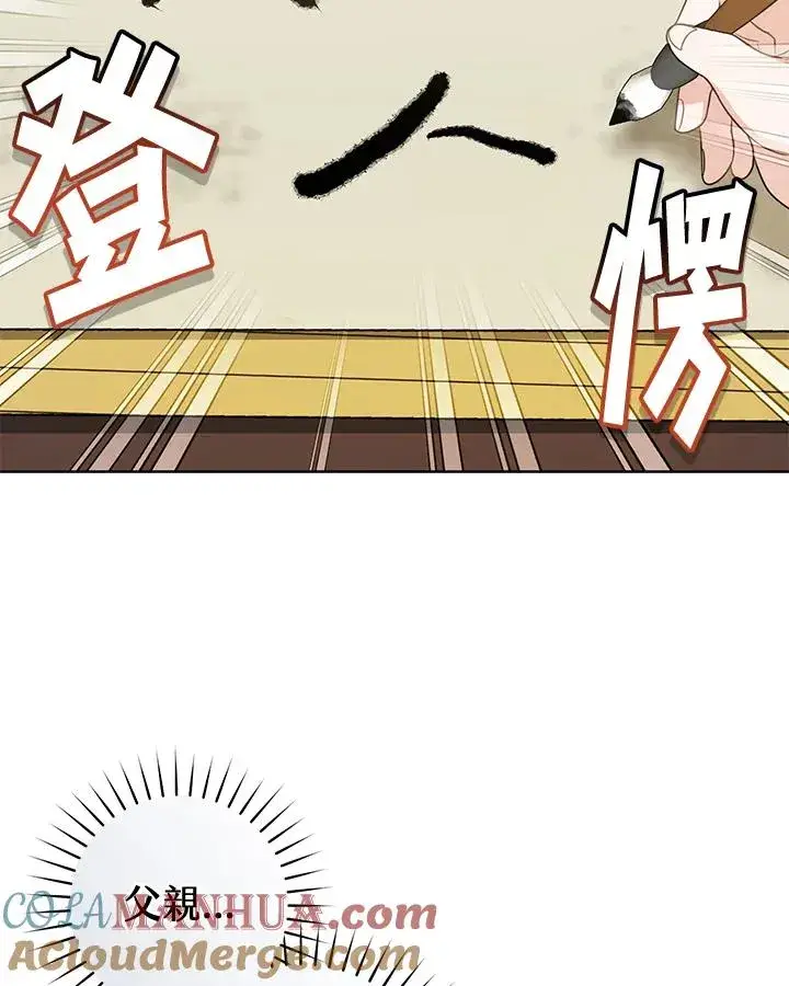 《武林世家的失宠小孙女》第11话图89