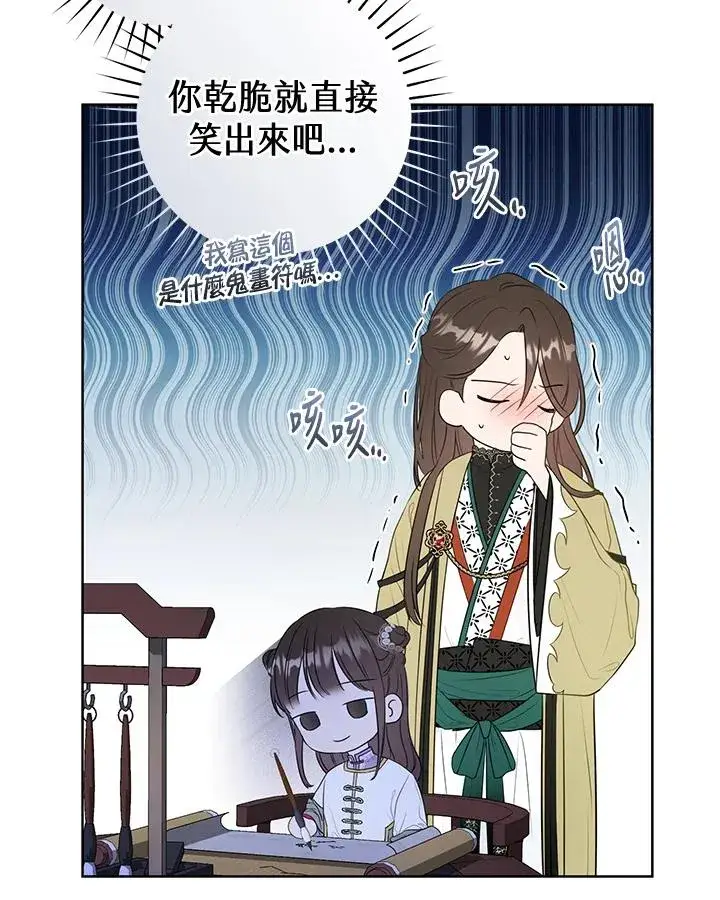 《武林世家的失宠小孙女》第11话图90