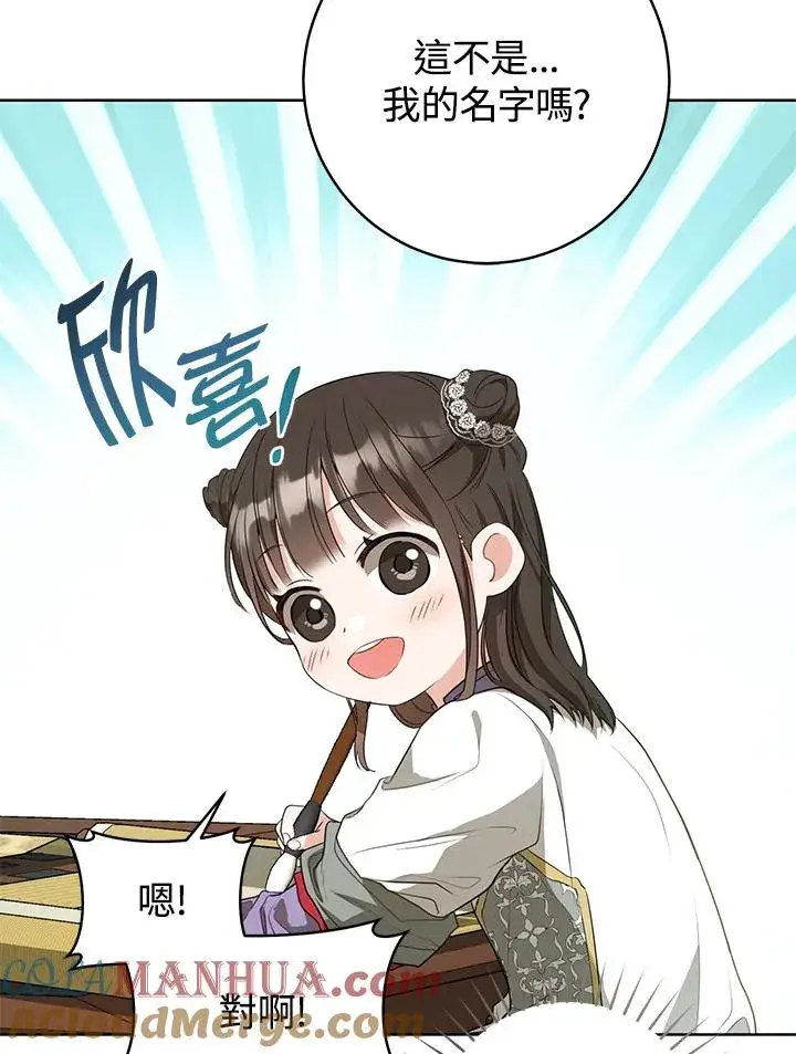 《武林世家的失宠小孙女》第11话图97