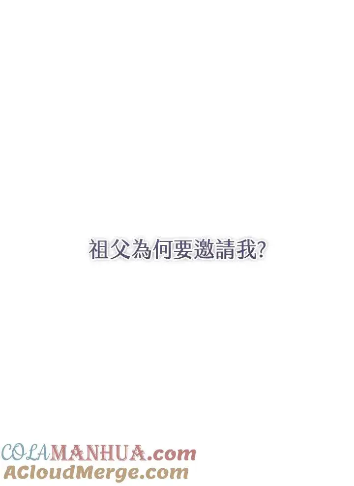 《武林世家的失宠小孙女》第12话图22