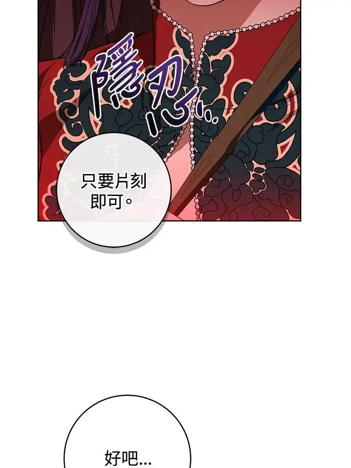 《武林世家的失宠小孙女》第12话图35