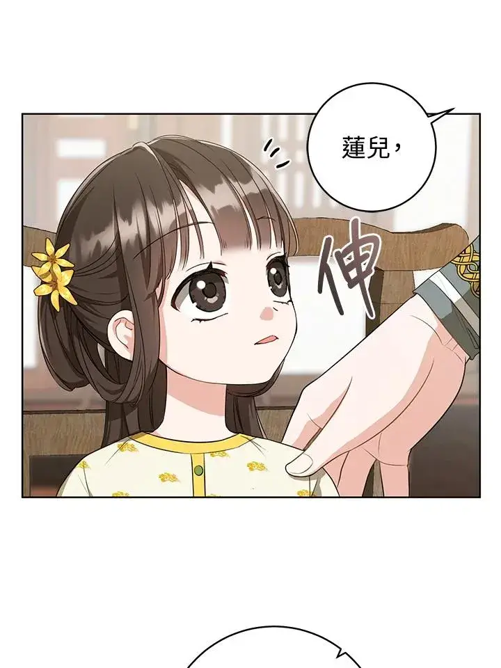 《武林世家的失宠小孙女》第12话图38