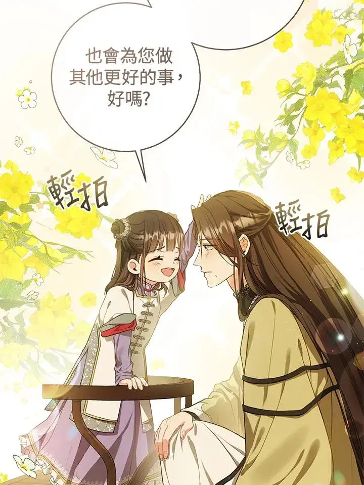 《武林世家的失宠小孙女》第12话图5