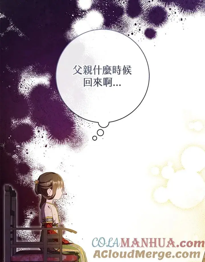 《武林世家的失宠小孙女》第12话图91