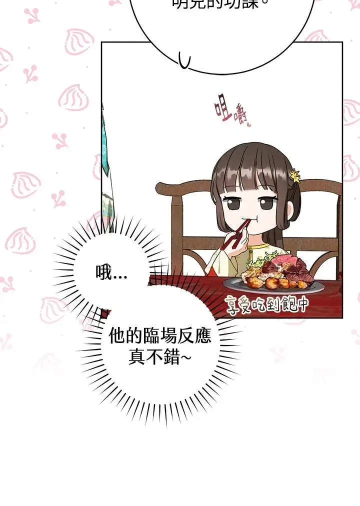 《武林世家的失宠小孙女》第13话图10
