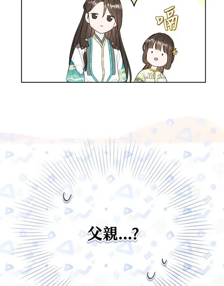 《武林世家的失宠小孙女》第13话图103