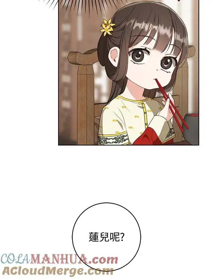 《武林世家的失宠小孙女》第13话图13