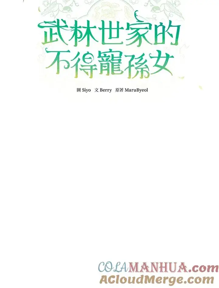 《武林世家的失宠小孙女》第13话图17