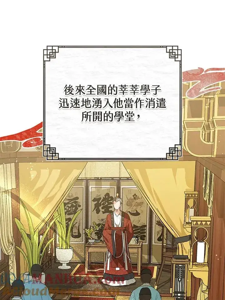 《武林世家的失宠小孙女》第13话图29