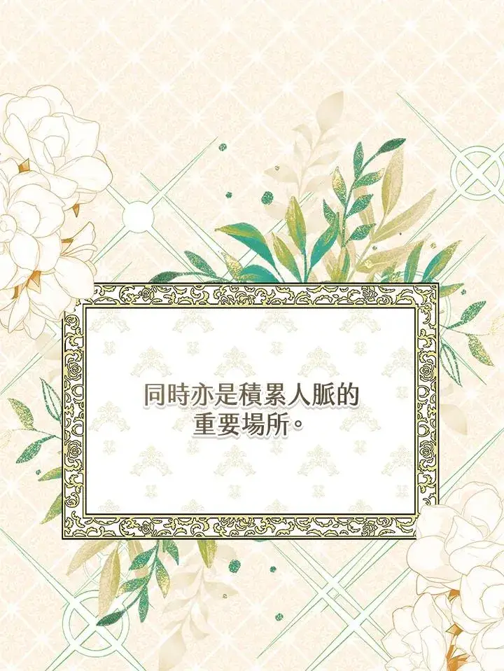 《武林世家的失宠小孙女》第13话图31
