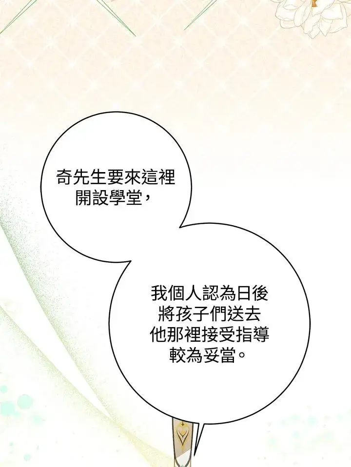 《武林世家的失宠小孙女》第13话图32