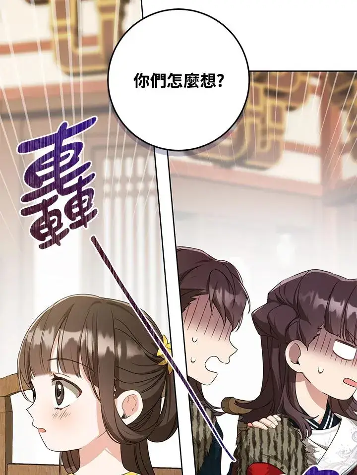 《武林世家的失宠小孙女》第13话图35