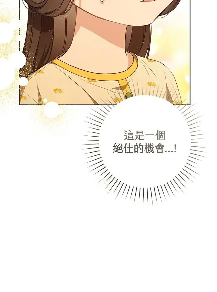 《武林世家的失宠小孙女》第13话图38