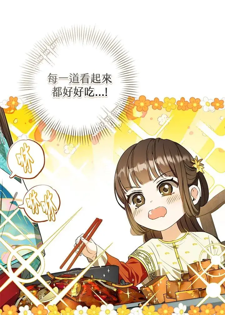 《武林世家的失宠小孙女》第13话图4