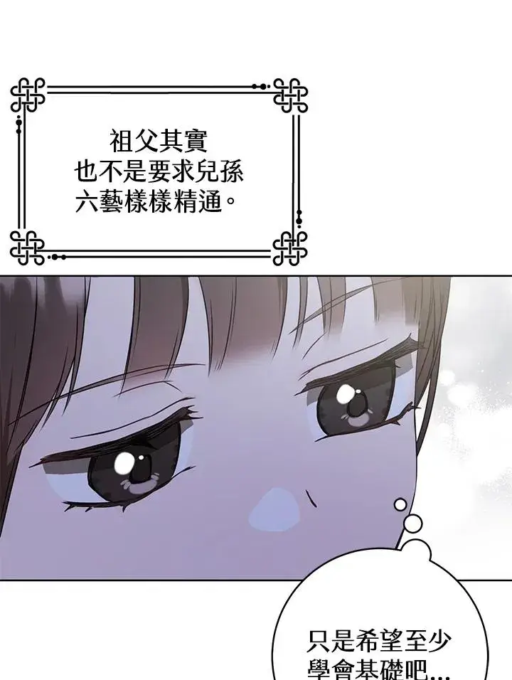 《武林世家的失宠小孙女》第13话图47