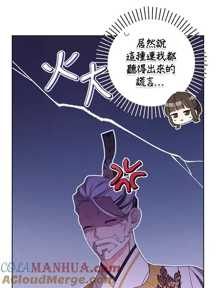 《武林世家的失宠小孙女》第13话图53