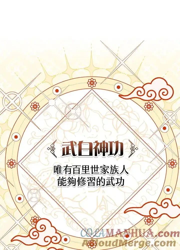 《武林世家的失宠小孙女》第13话图57