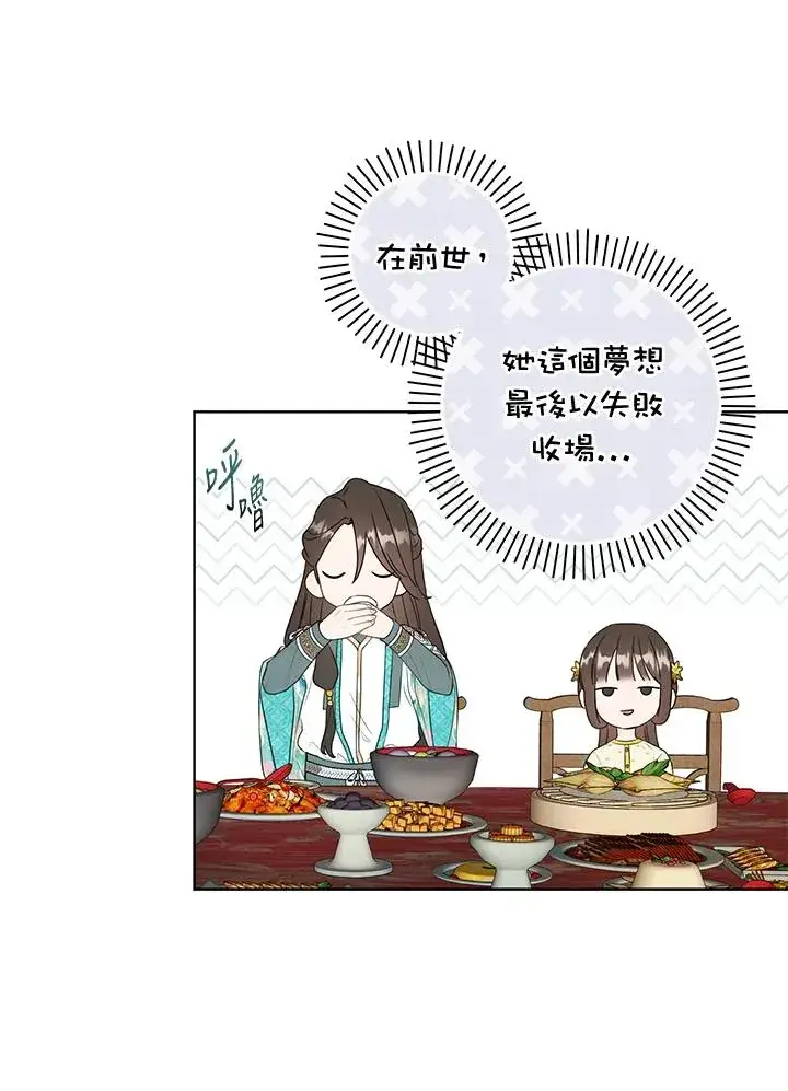《武林世家的失宠小孙女》第13话图67