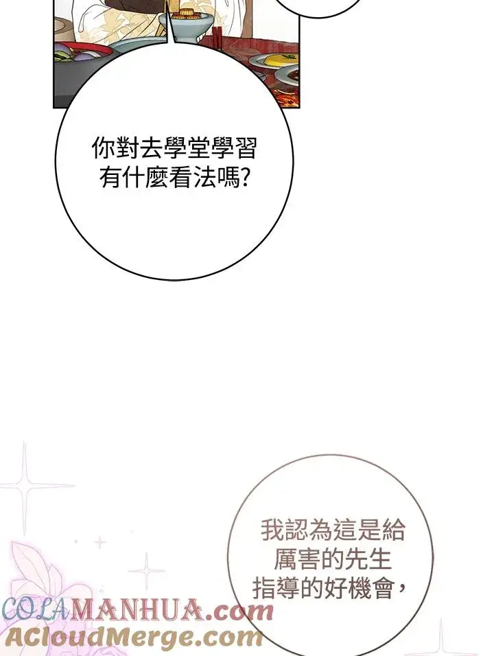 《武林世家的失宠小孙女》第13话图69