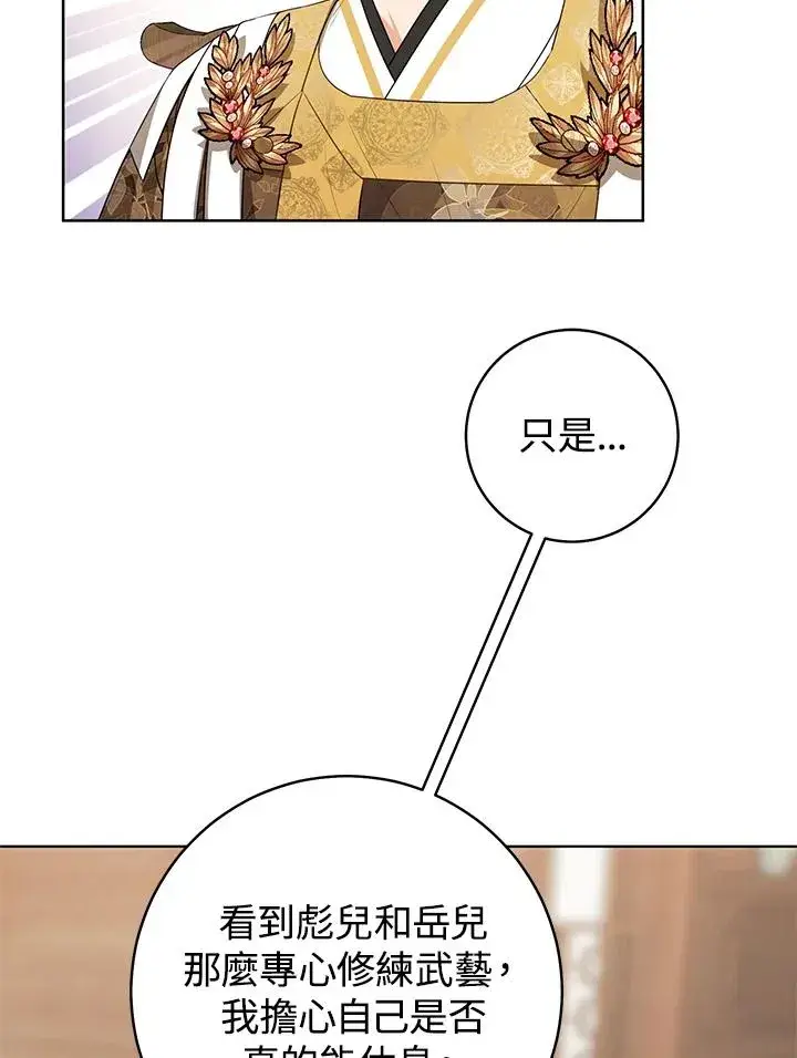 《武林世家的失宠小孙女》第13话图72