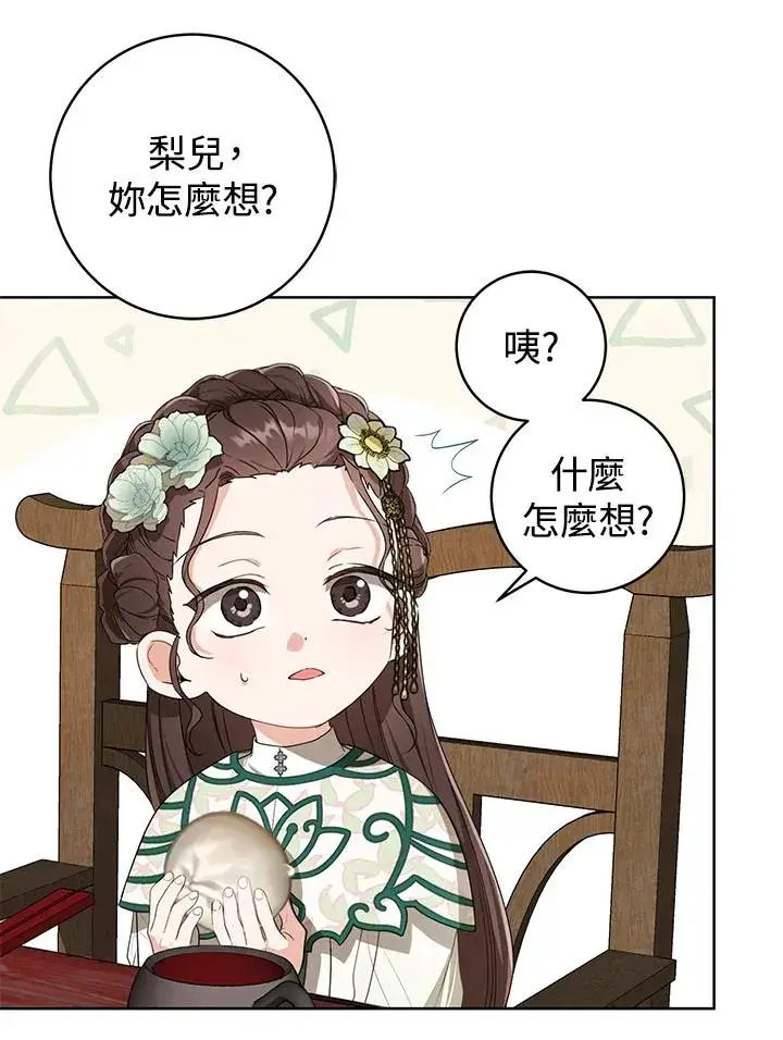 《武林世家的失宠小孙女》第13话图75