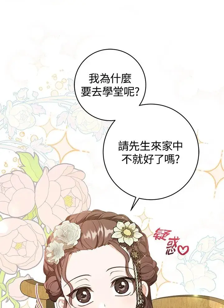 《武林世家的失宠小孙女》第13话图78