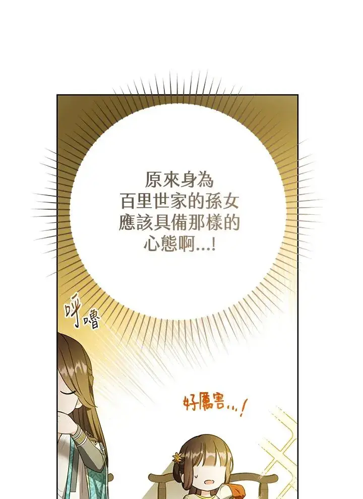 《武林世家的失宠小孙女》第13话图80