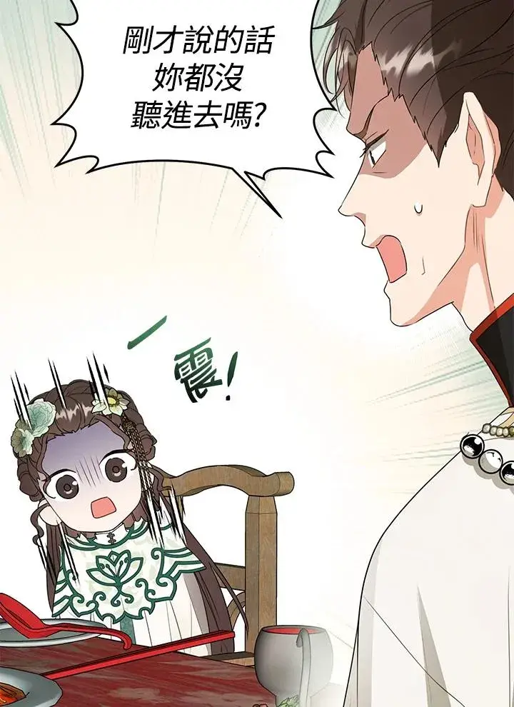 《武林世家的失宠小孙女》第13话图84