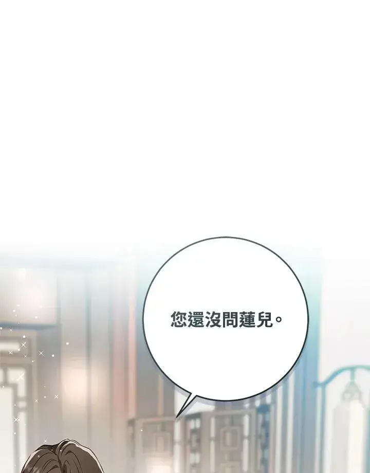 《武林世家的失宠小孙女》第13话图96