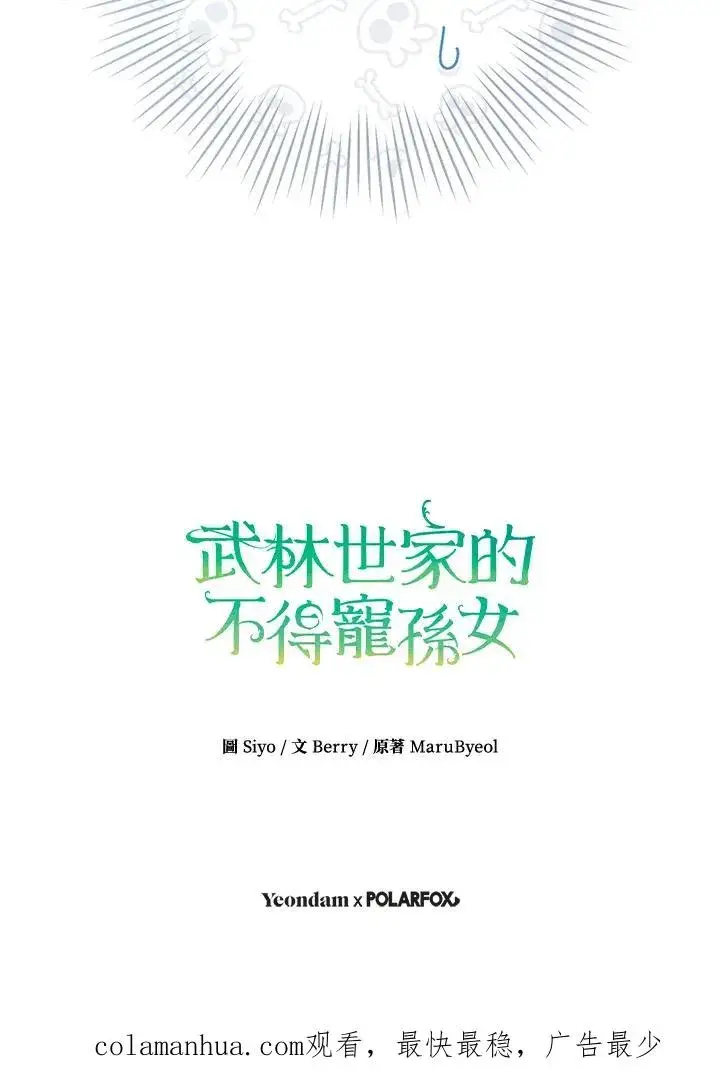 《武林世家的失宠小孙女》第14话图102