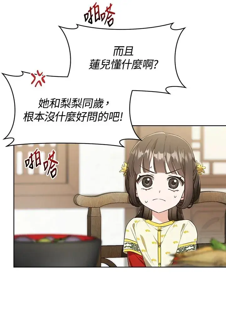 《武林世家的失宠小孙女》第14话图11