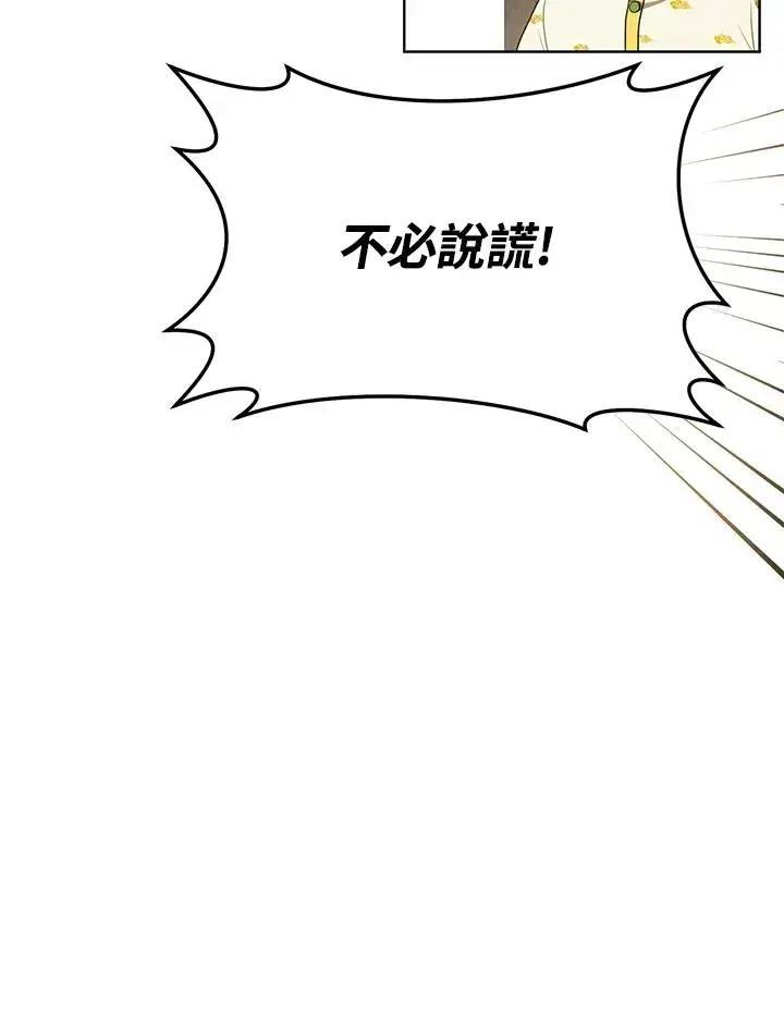 《武林世家的失宠小孙女》第14话图15