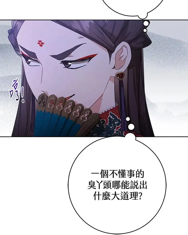 《武林世家的失宠小孙女》第14话图23