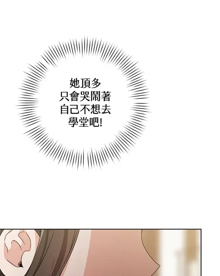 《武林世家的失宠小孙女》第14话图24