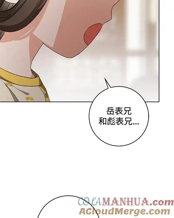 《武林世家的失宠小孙女》第14话图25