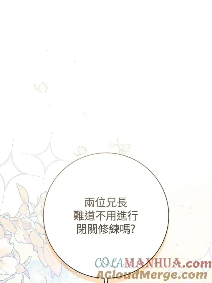 《武林世家的失宠小孙女》第14话图29