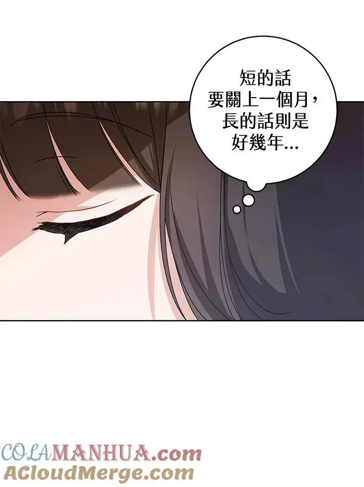 《武林世家的失宠小孙女》第14话图37