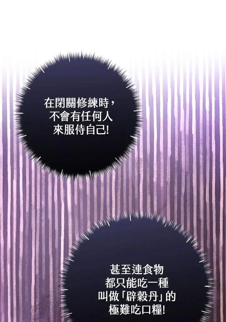 《武林世家的失宠小孙女》第14话图38