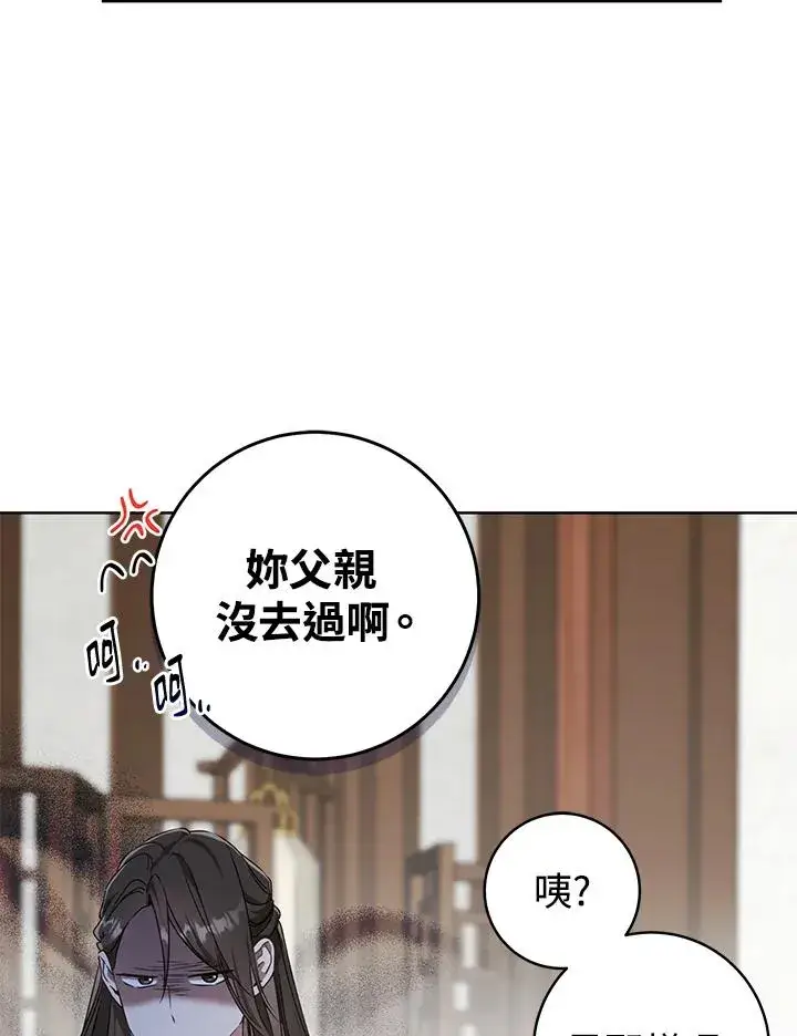 《武林世家的失宠小孙女》第14话图50