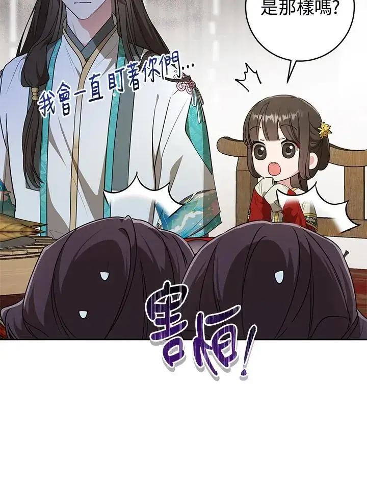 《武林世家的失宠小孙女》第14话图51